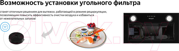 Изображение товара Вытяжка скрытая Weissgauff Box 850 BL