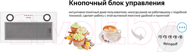 Изображение товара Вытяжка скрытая Weissgauff Box 850 WH