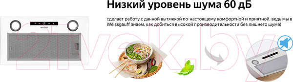 Изображение товара Вытяжка скрытая Weissgauff Box 1200 WH