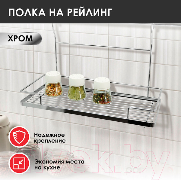Изображение товара Полка для специй на рейлинг Pomi d'Oro Railing / P280028