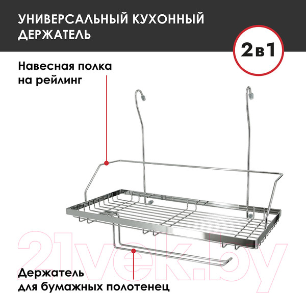 Изображение товара Полка многоцелевая на рейлинг Pomi d'Oro Railing / P280034