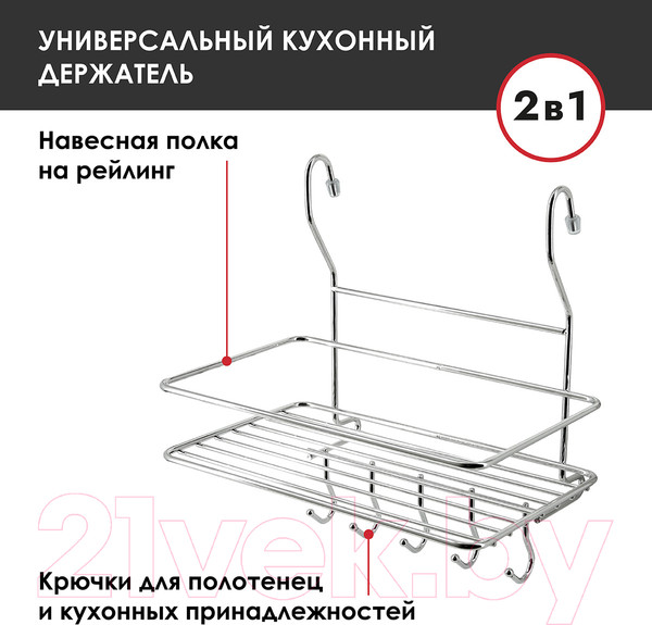 Изображение товара Полка многоцелевая на рейлинг Pomi d'Oro Railing / P280039