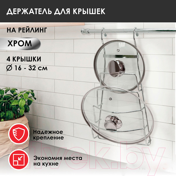 Изображение товара Держатель для крышек на рейлинг Pomi d'Oro Railing / P280047