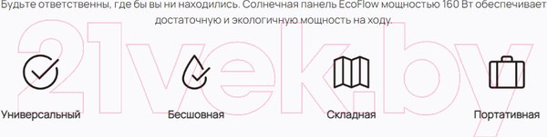 Изображение товара Солнечная панель EcoFlow 160Вт / 50033001