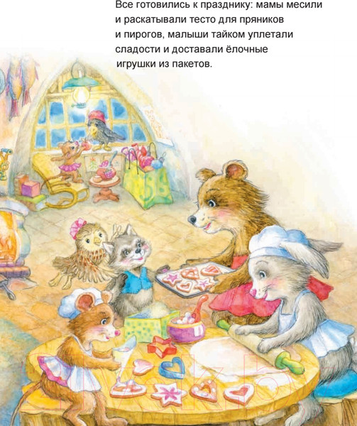 Изображение товара Книга Питер Зайчик Сева готовится к Новому году! Полезные сказки (Герман А.)