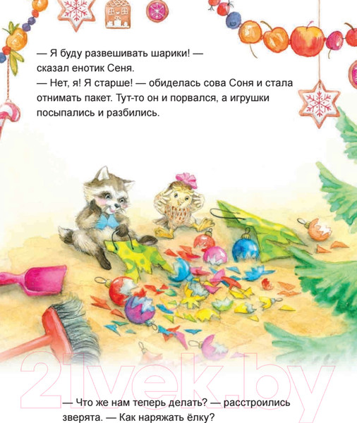 Изображение товара Книга Питер Зайчик Сева готовится к Новому году! Полезные сказки (Герман А.)