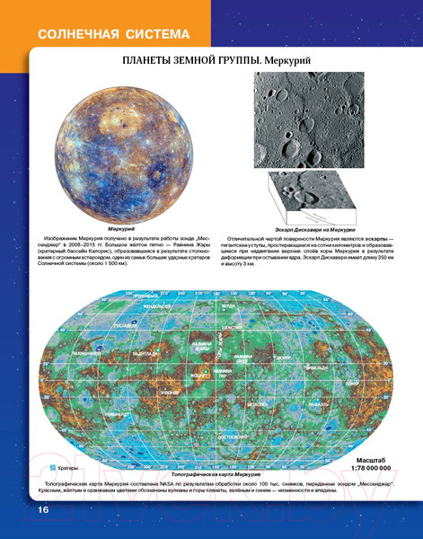 Изображение товара Атлас Белкартография Астрономия. 11 класс