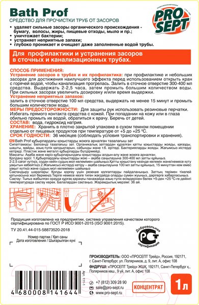 Изображение товара Средство для устранения засоров Prosept Bath Prof (1л)