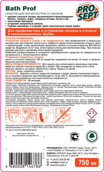 Изображение товара Средство для устранения засоров Prosept Bath Prof (750мл)