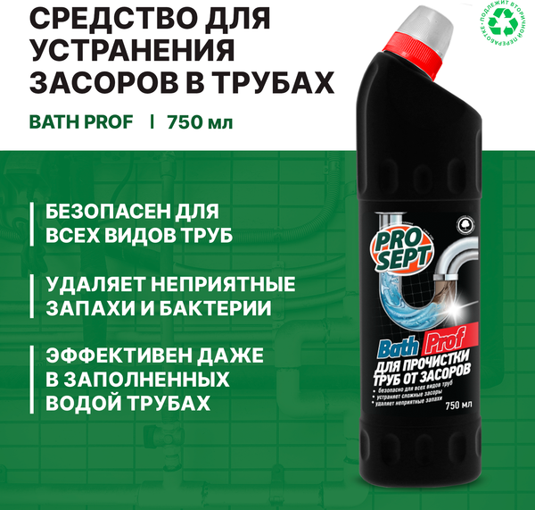 Изображение товара Средство для устранения засоров Prosept Bath Prof (750мл)