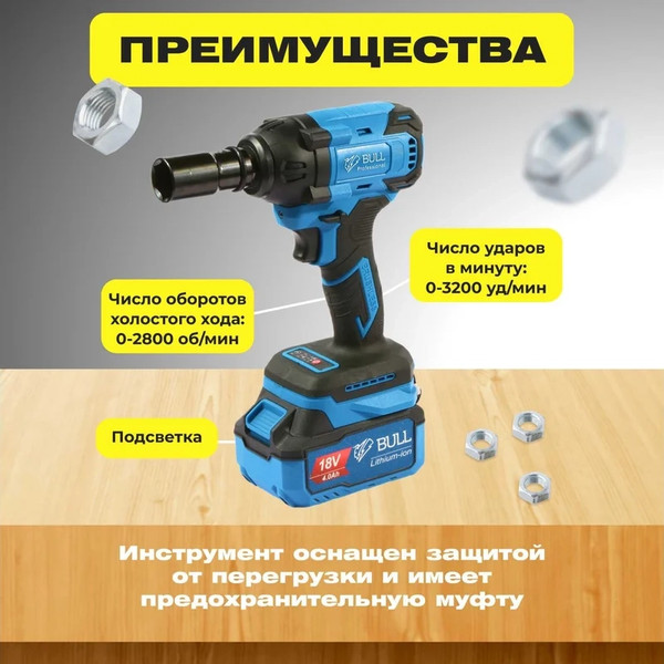 Изображение товара Профессиональный гайковерт Bull SC 1801 (0329061)