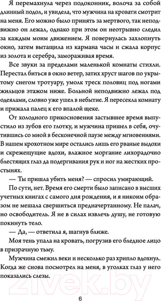 Изображение товара Книга МИФ Ночь шинигами (Бейкер К. Ли)