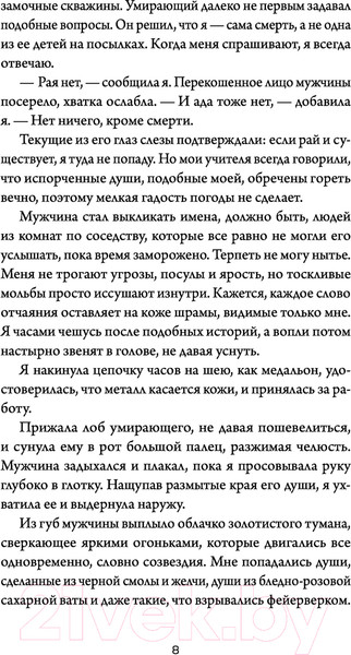 Изображение товара Книга МИФ Ночь шинигами (Бейкер К. Ли)