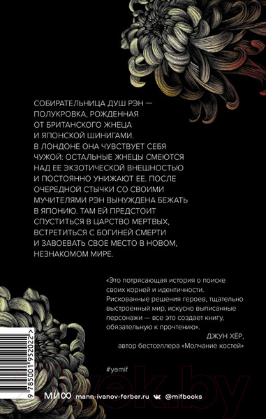 Изображение товара Книга МИФ Ночь шинигами (Бейкер К. Ли)