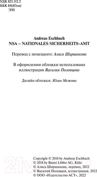 Изображение товара Книга АСТ Звезды научной фантастики. Управление (Эшбах А.)