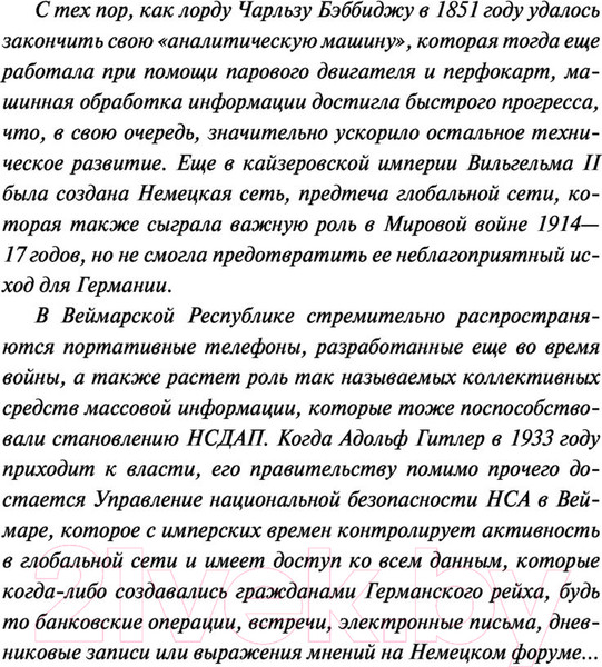 Изображение товара Книга АСТ Звезды научной фантастики. Управление (Эшбах А.)