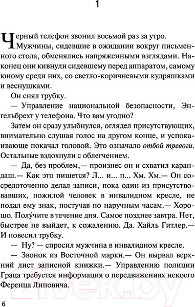 Изображение товара Книга АСТ Звезды научной фантастики. Управление (Эшбах А.)