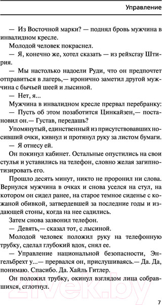 Изображение товара Книга АСТ Звезды научной фантастики. Управление (Эшбах А.)