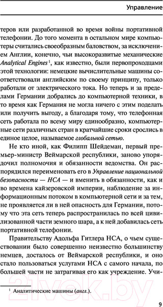 Изображение товара Книга АСТ Звезды научной фантастики. Управление (Эшбах А.)