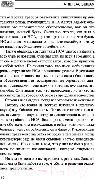 Изображение товара Книга АСТ Звезды научной фантастики. Управление (Эшбах А.)