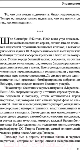 Изображение товара Книга АСТ Звезды научной фантастики. Управление (Эшбах А.)