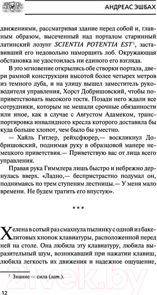 Изображение товара Книга АСТ Звезды научной фантастики. Управление (Эшбах А.)