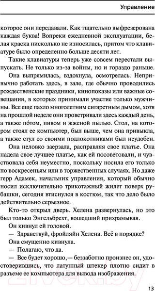 Изображение товара Книга АСТ Звезды научной фантастики. Управление (Эшбах А.)