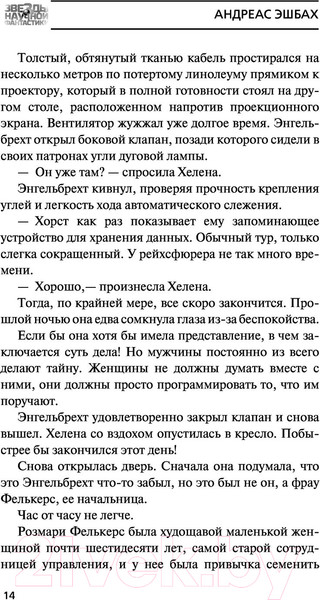 Изображение товара Книга АСТ Звезды научной фантастики. Управление (Эшбах А.)