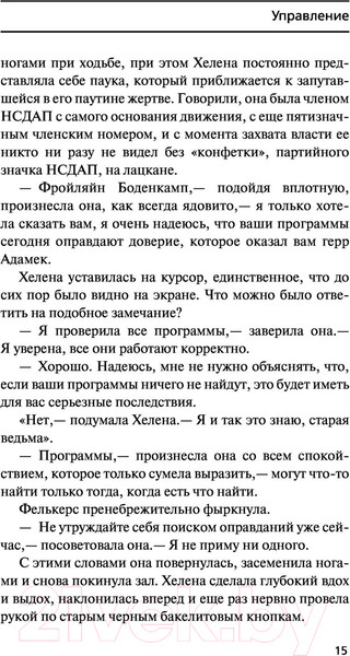 Изображение товара Книга АСТ Звезды научной фантастики. Управление (Эшбах А.)