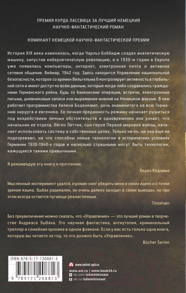 Изображение товара Книга АСТ Звезды научной фантастики. Управление (Эшбах А.)
