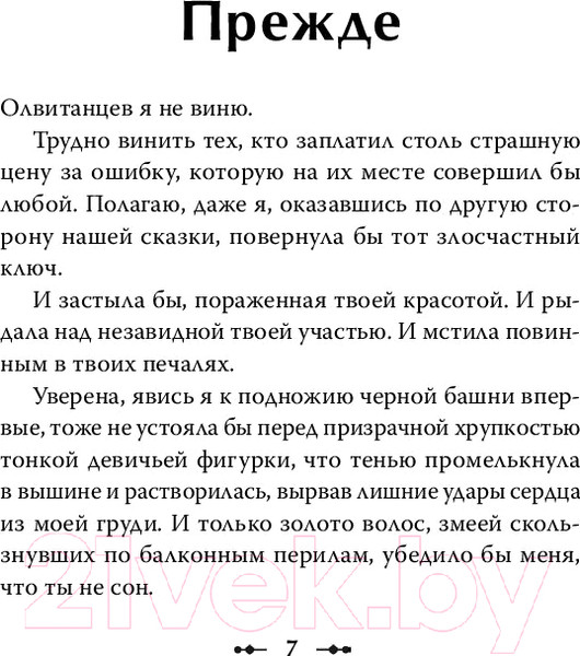 Изображение товара Книга МИФ Моя темная королева (Тэ К.)