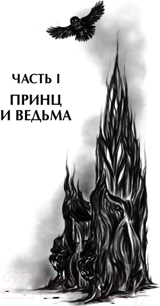 Изображение товара Книга МИФ Моя темная королева (Тэ К.)