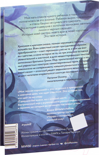 Изображение товара Книга МИФ Моя темная королева (Тэ К.)