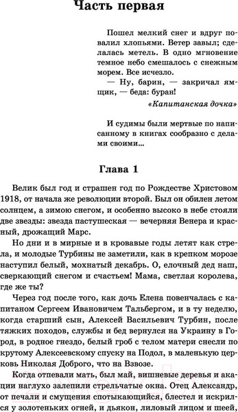 Изображение товара Книга АСТ Классика для школьников. Белая гвардия (Булгаков М.А.)