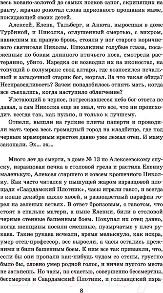 Изображение товара Книга АСТ Классика для школьников. Белая гвардия (Булгаков М.А.)