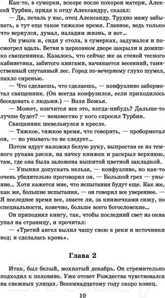 Изображение товара Книга АСТ Классика для школьников. Белая гвардия (Булгаков М.А.)
