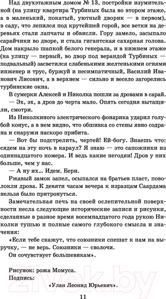 Изображение товара Книга АСТ Классика для школьников. Белая гвардия (Булгаков М.А.)
