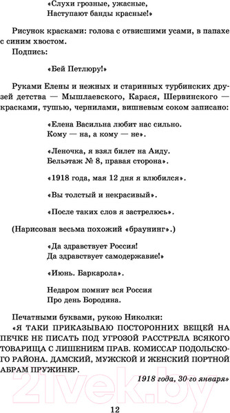 Изображение товара Книга АСТ Классика для школьников. Белая гвардия (Булгаков М.А.)