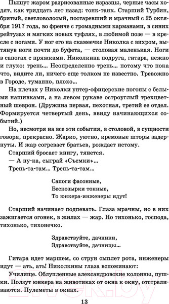 Изображение товара Книга АСТ Классика для школьников. Белая гвардия (Булгаков М.А.)