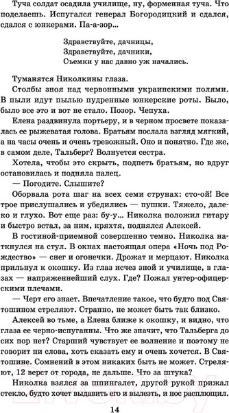 Изображение товара Книга АСТ Классика для школьников. Белая гвардия (Булгаков М.А.)