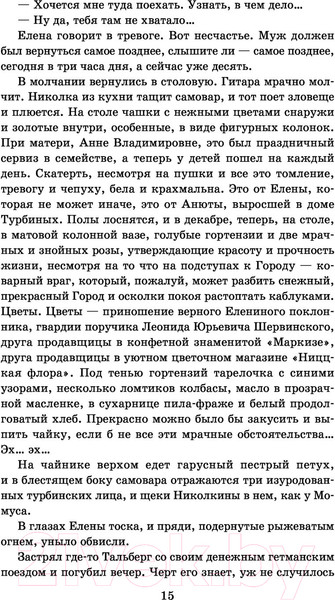 Изображение товара Книга АСТ Классика для школьников. Белая гвардия (Булгаков М.А.)