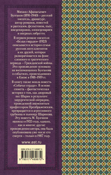 Изображение товара Книга АСТ Классика для школьников. Белая гвардия (Булгаков М.А.)