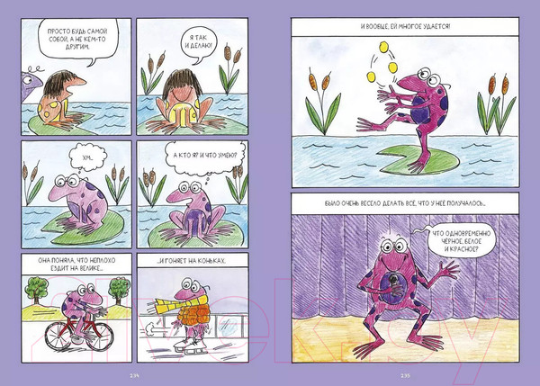 Изображение товара Комикс МИФ Дневник Натали. Из жизни желейной лягушки (Скриван М.)