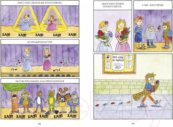 Изображение товара Комикс МИФ Дневник Натали. Из жизни желейной лягушки (Скриван М.)