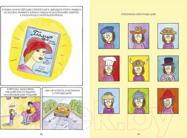 Изображение товара Комикс МИФ Дневник Натали. Из жизни желейной лягушки (Скриван М.)