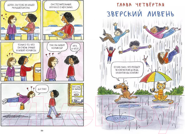 Изображение товара Комикс МИФ Дневник Натали. Из жизни желейной лягушки (Скриван М.)