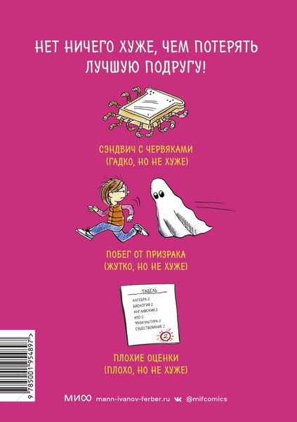 Изображение товара Комикс МИФ Дневник Натали. Из жизни желейной лягушки (Скриван М.)