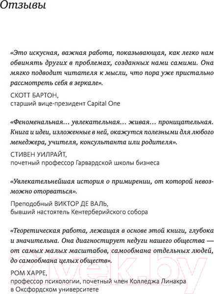 Изображение товара Книга МИФ Анатомия мира. Как устранить причины конфликта