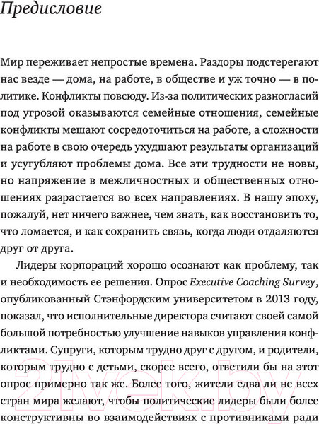 Изображение товара Книга МИФ Анатомия мира. Как устранить причины конфликта