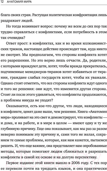 Изображение товара Книга МИФ Анатомия мира. Как устранить причины конфликта